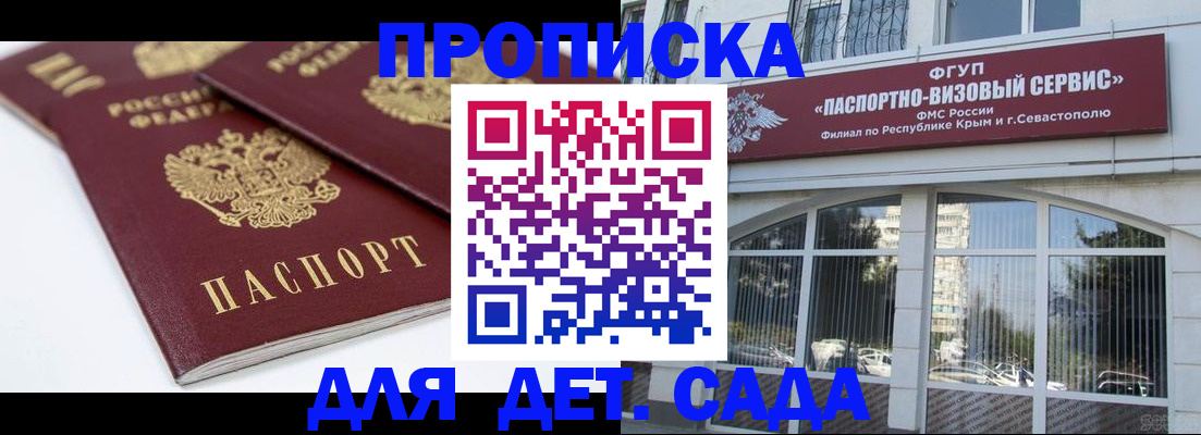 временная регистрация для школы в Алейске