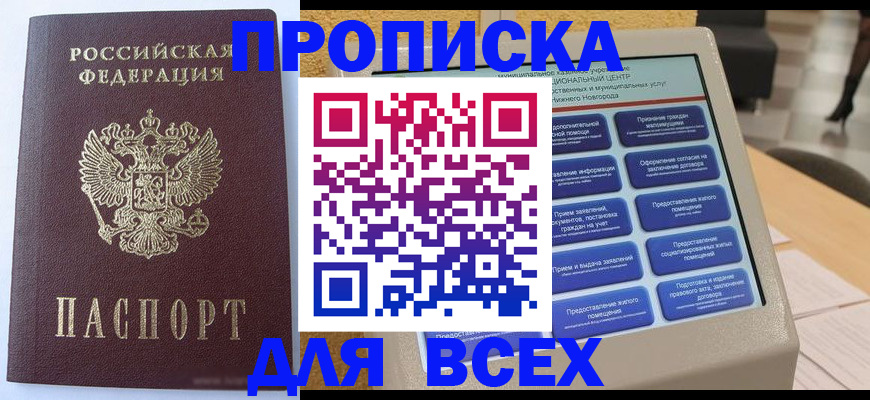 прописка иностранных граждан в Алейске