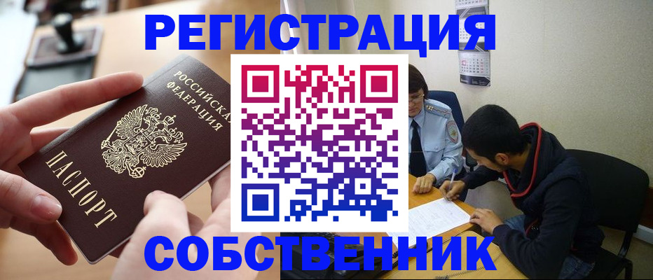 временная регистрация для школы в Алейске