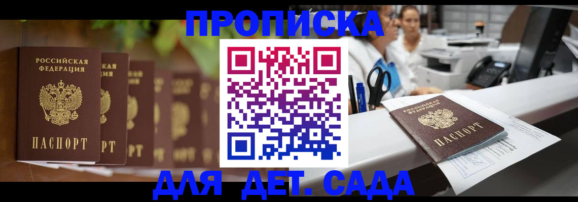 прописка для кредита в Алейске