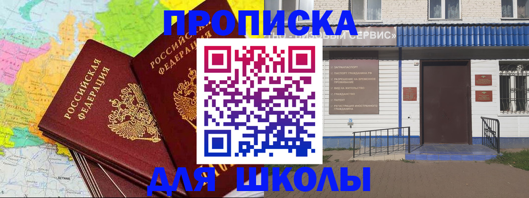 купить прописку в Алейске