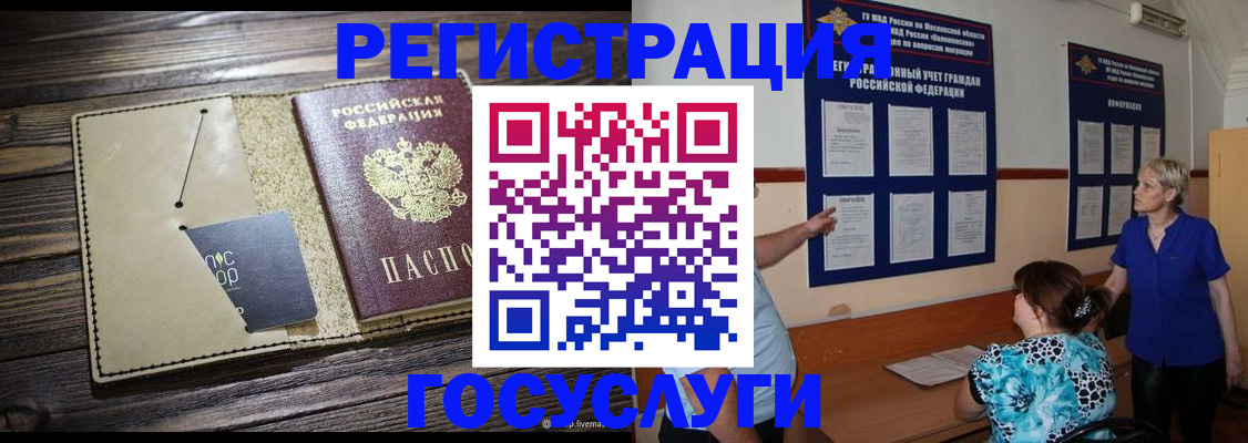 прописка для кредита в Алейске