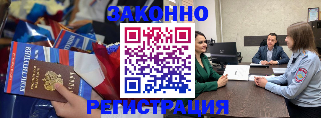 прописка 2025 в Алейске