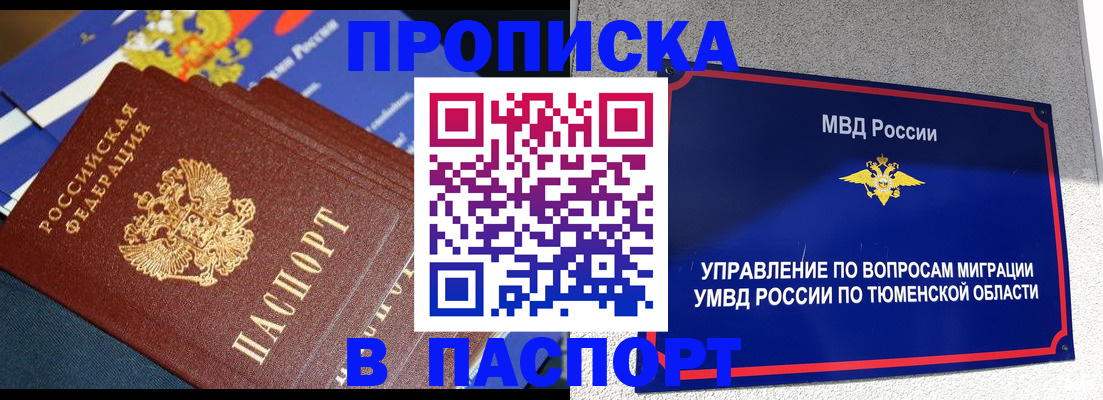 временная регистрация недорого в Алейске